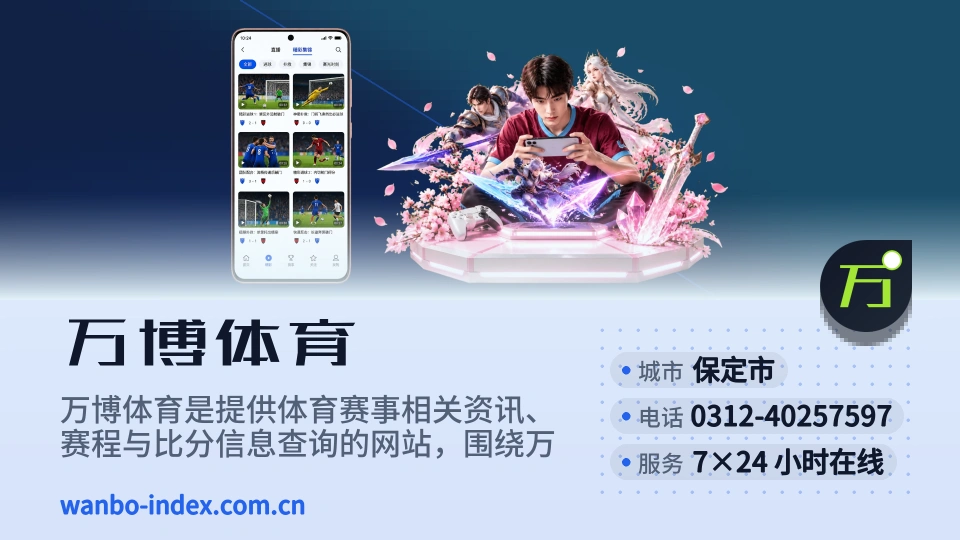 走进万博体育