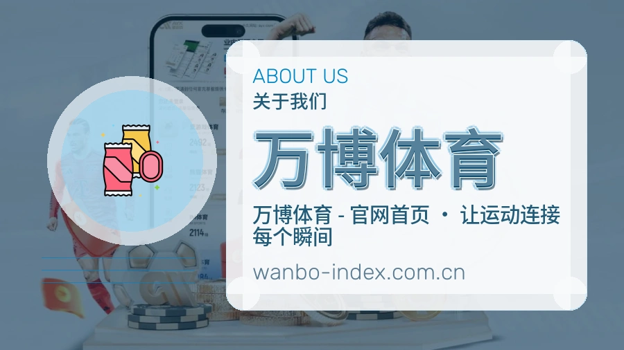万博体育热门运动服务范围