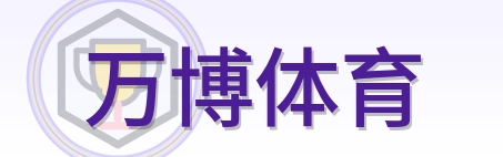 万博体育 Logo